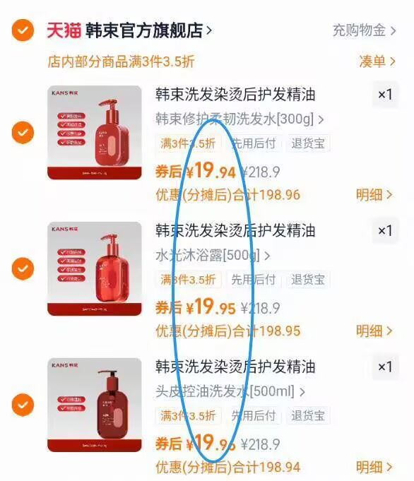 韩束洗发染烫后护发精油
