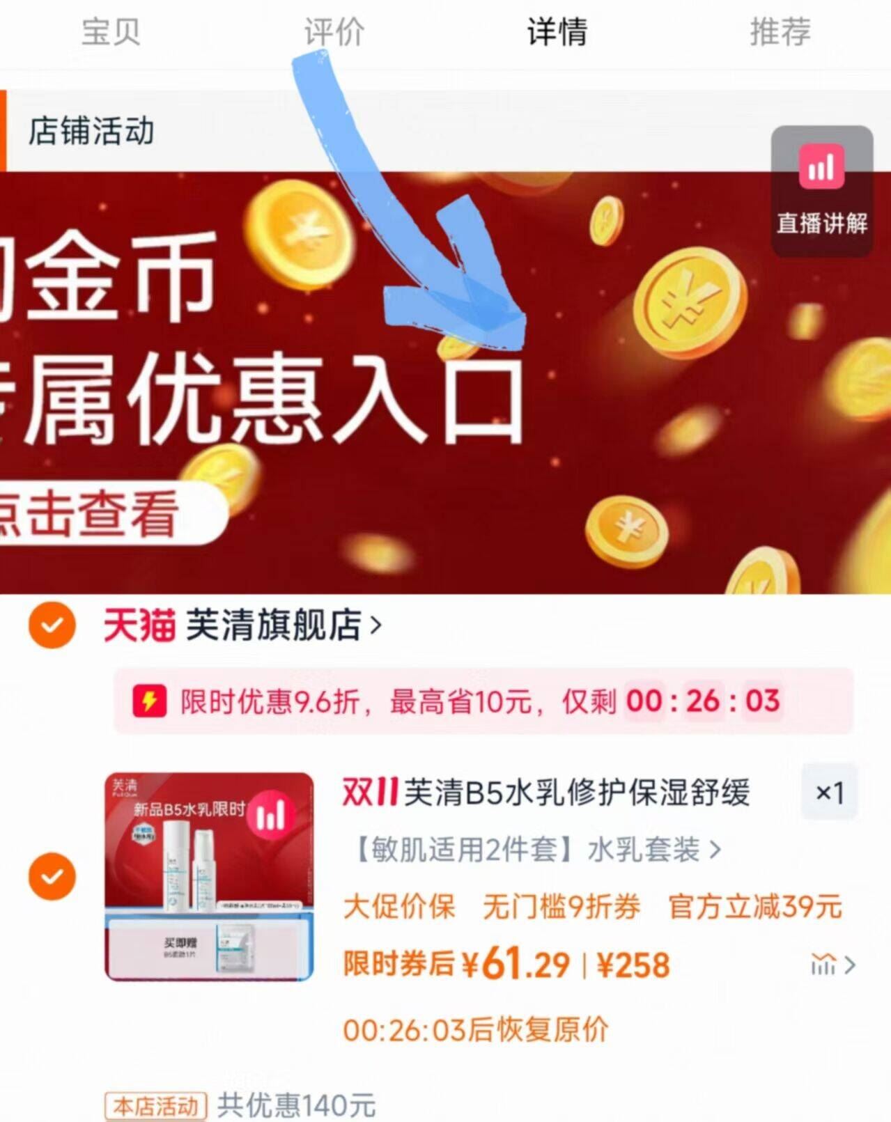 芙清B5水乳修护保湿舒缓