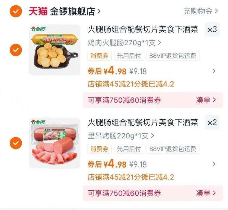 火腿肠组合配餐切片美食下酒菜