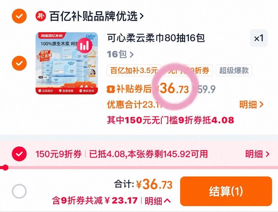 可心柔云柔巾80抽16包
