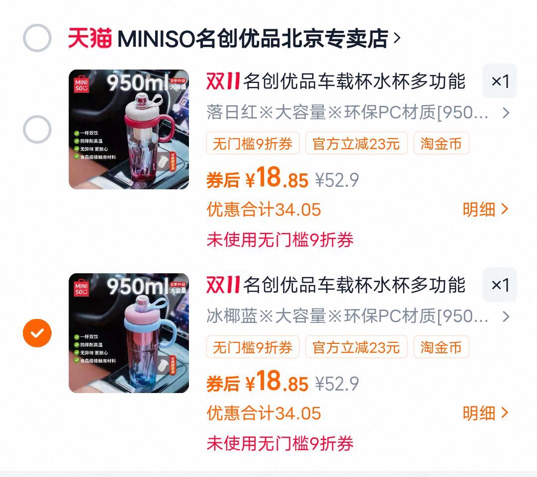 名创优品车载杯水杯多功能水杯