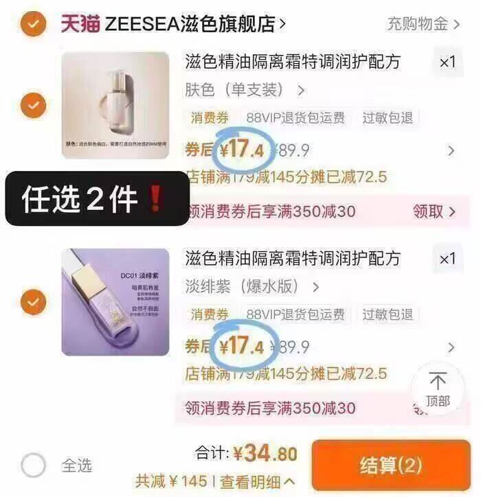滋色精油隔离霜特调润护配方