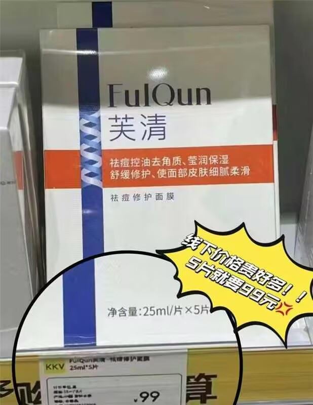 新品芙清新品透明质酸敷料芙清