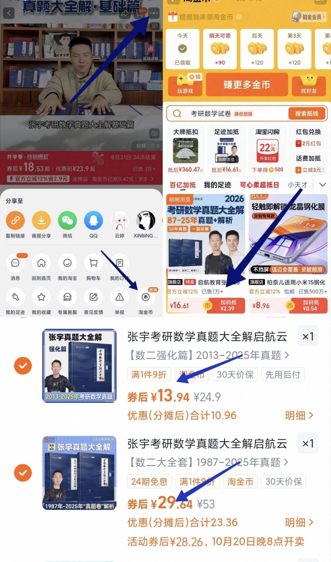 张宇考研数学真题大全解启航云图