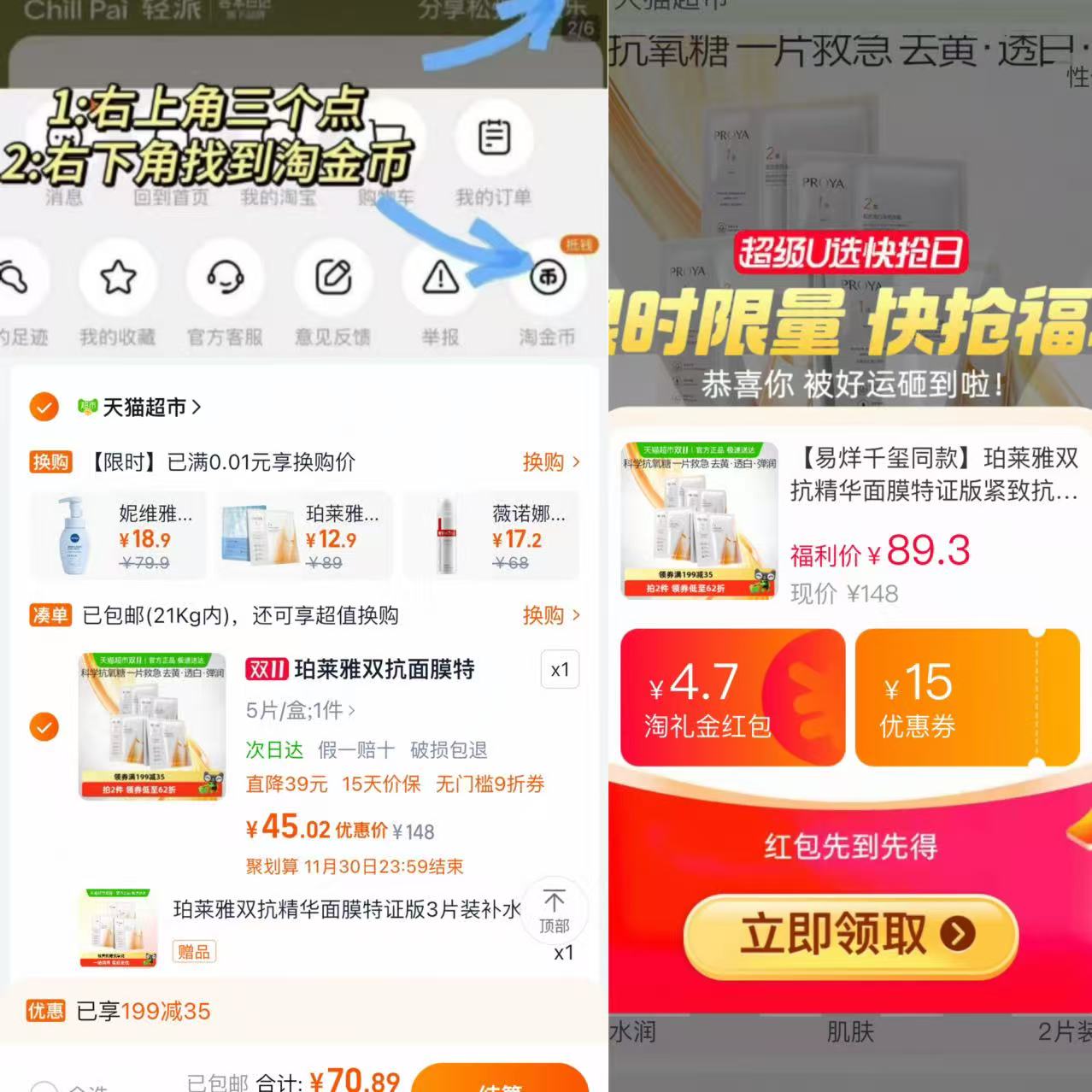 珀莱雅双抗面膜特证版提亮抗氧化