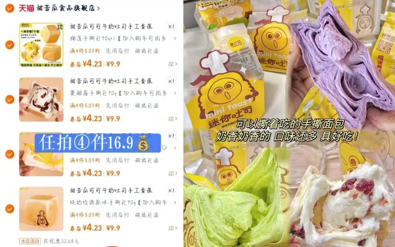 甜苦瓜咸蛋黄纯奶香夹心吐司
