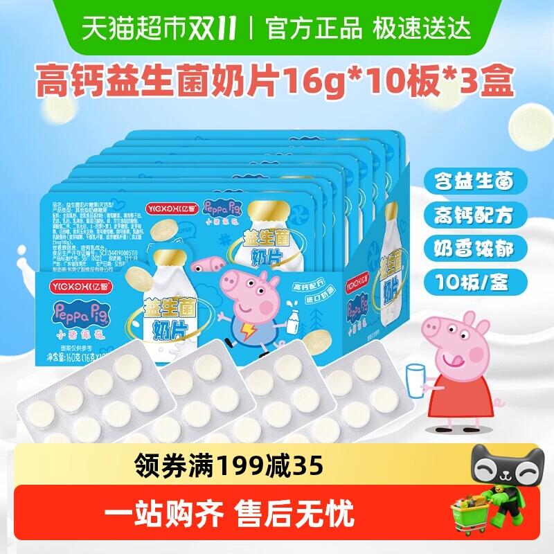 41.41元 猫超包邮 亿智高钙益生菌奶片16g*10板*2盒 / ￥ HU293)MseBfjQRHYF)/-夜晚笔记