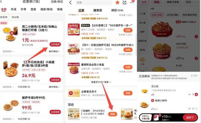周二必胜客11亓吃三件套‼ - ①必胜客αpp卡包 自动有 1亓韩式炸鸡/厚切脆薯格-夜晚笔记