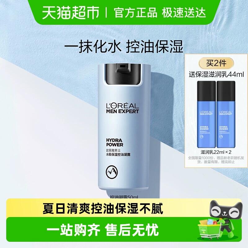 88.9元 猫超包邮 欧莱雅男士保湿控油哑光凝露50ml / ￥ CZ007)RJJTf9njs5b)/-夜晚笔记