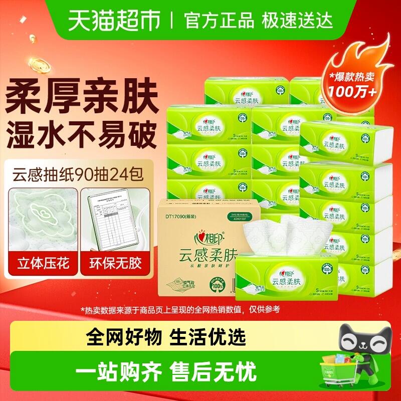 30.23元 猫超包邮 心相印云感茶语丝享S码抽纸90抽24包 / ￥ HU591)EpXZfl8ZhAM)/-夜晚笔记