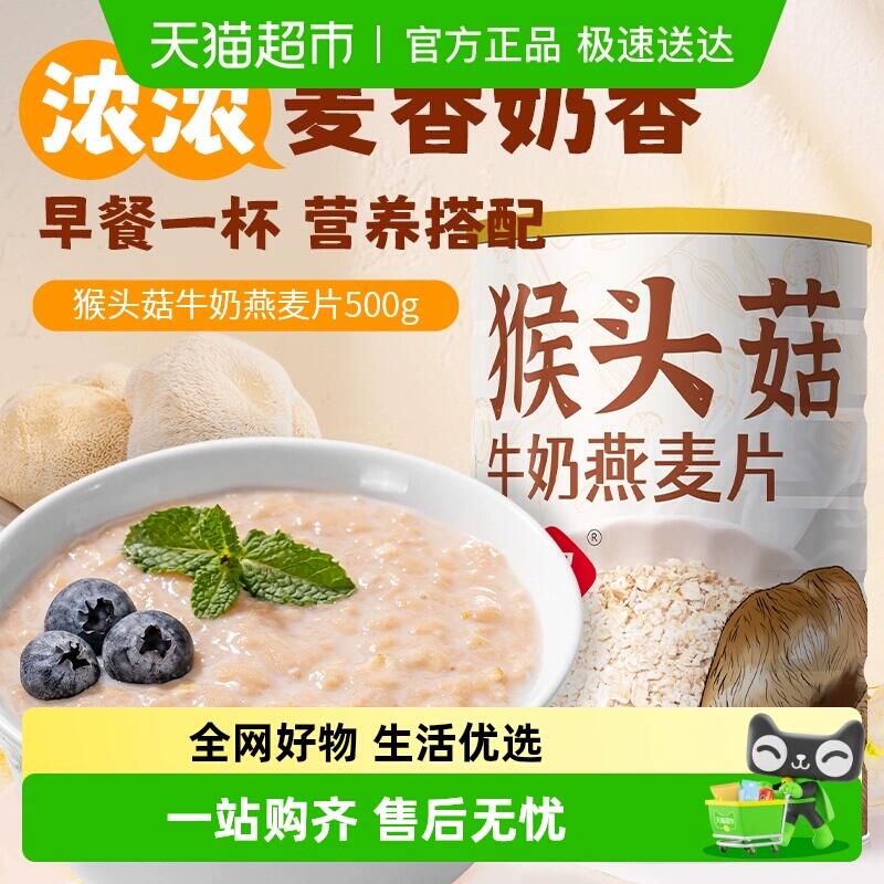 102.31元 猫超包邮 福事多猴头菇牛奶燕麦片500g罐装 / ￥ HU926)7KqofOWZW5A)/-夜晚笔记