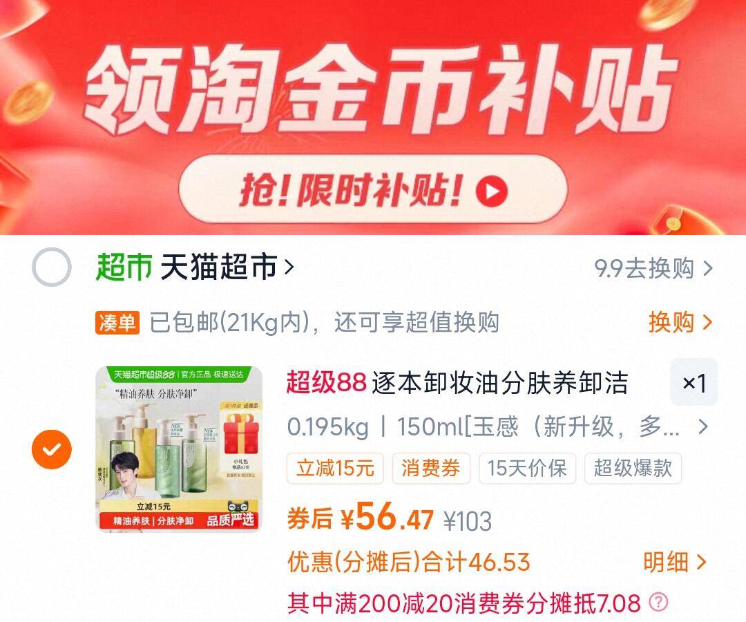 56.4元 下拉详情页 下 赠 卸妆油150ml+3ml*4袋 逐本温和卸妆油150ml-夜晚笔记