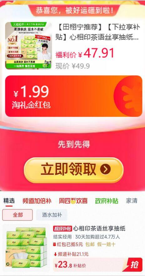 99礼金5福袋21.81元 猫超包邮 详情页进入超级补贴购买 心相印茶语丝享抽纸100抽20包-夜晚笔记