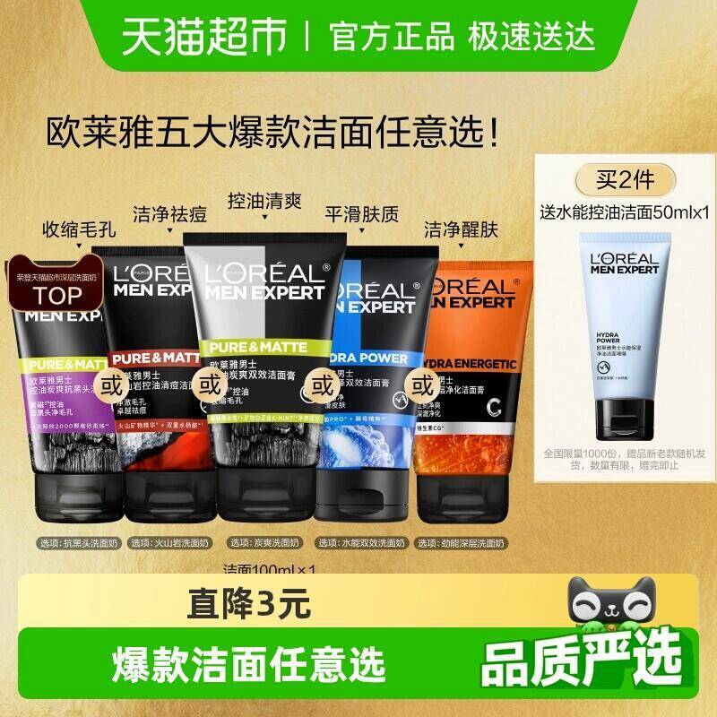 31.9元 猫超包邮 欧莱雅炭爽双效控油水能洁面膏100ml / ￥ CZ321)D3tMfOpNw3U)/-夜晚笔记