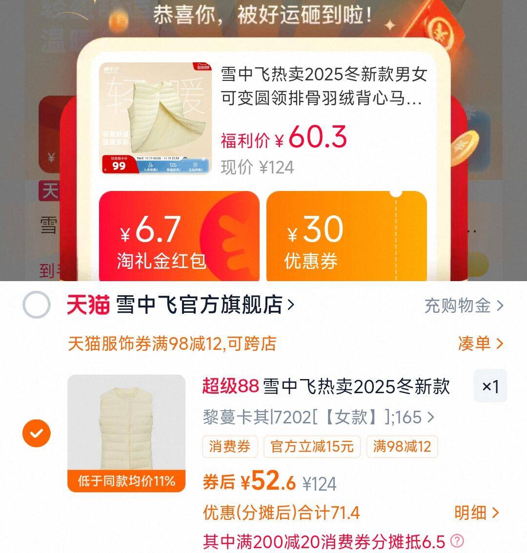 1用98-12服饰券 52.6元 1 下 雪中飞羽绒马甲 ￥ MF287)NsdMfkyXw1B)/-夜晚笔记