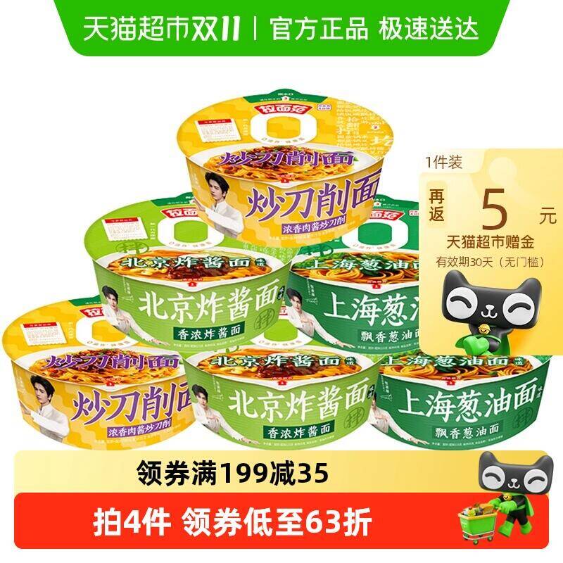 39.9元 猫超包邮 返5猫卡 到手34.9元 今麦郎炸酱*2+葱油*2+肉酱炒dao削*2-夜晚笔记