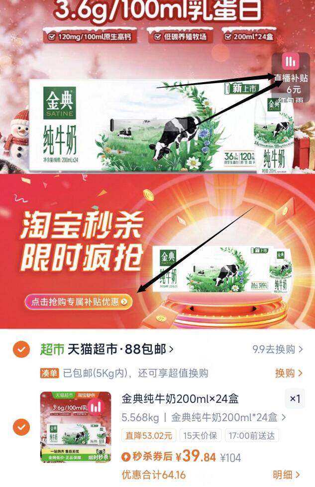 39.8元 速！ 右上角“直波间”加 下拉详情加 伊利金典纯牛奶200*24盒 ￥-夜晚笔记