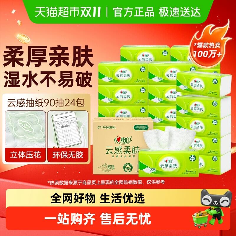 28.11猫超包邮 心相印云感/茶语丝享S码抽纸90抽24包 / ￥ HU591)Bt8BfjgbcTB)/-夜晚笔记