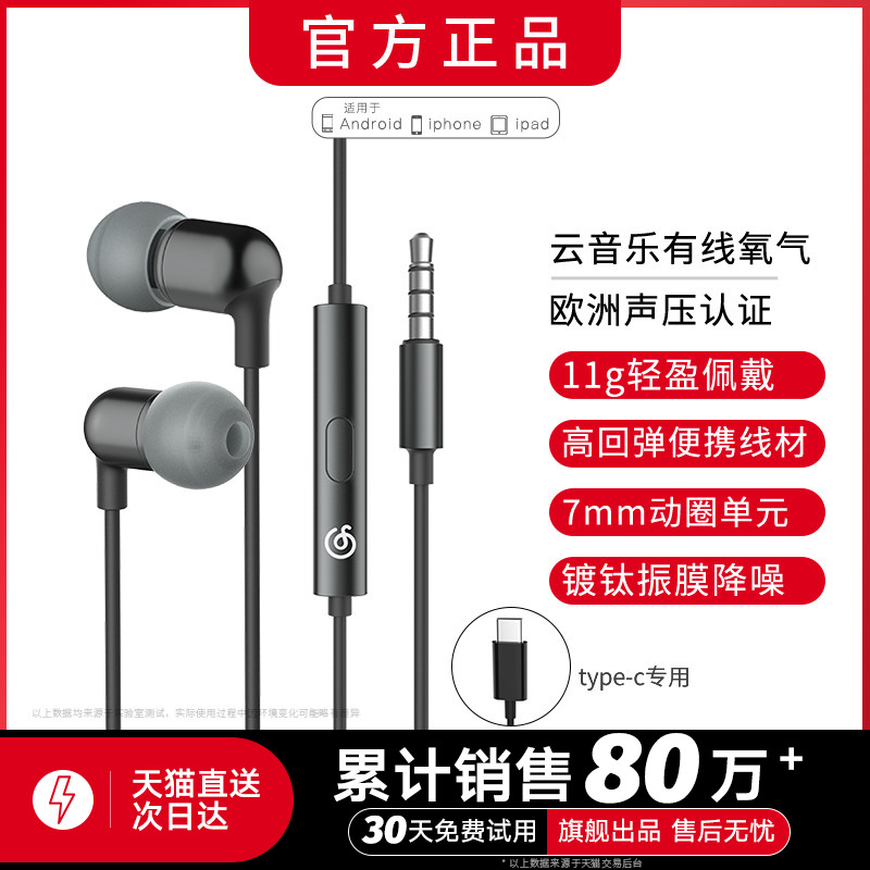 75亓【网易旗舰店】，音乐氧气耳机HIFI入耳式有线