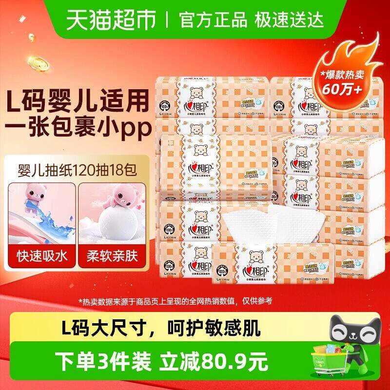 64.9元 猫超包邮 心相印 L码 婴儿抽纸120抽18包 / ￥ HU591)L1IhfmOONeE)/-夜晚笔记