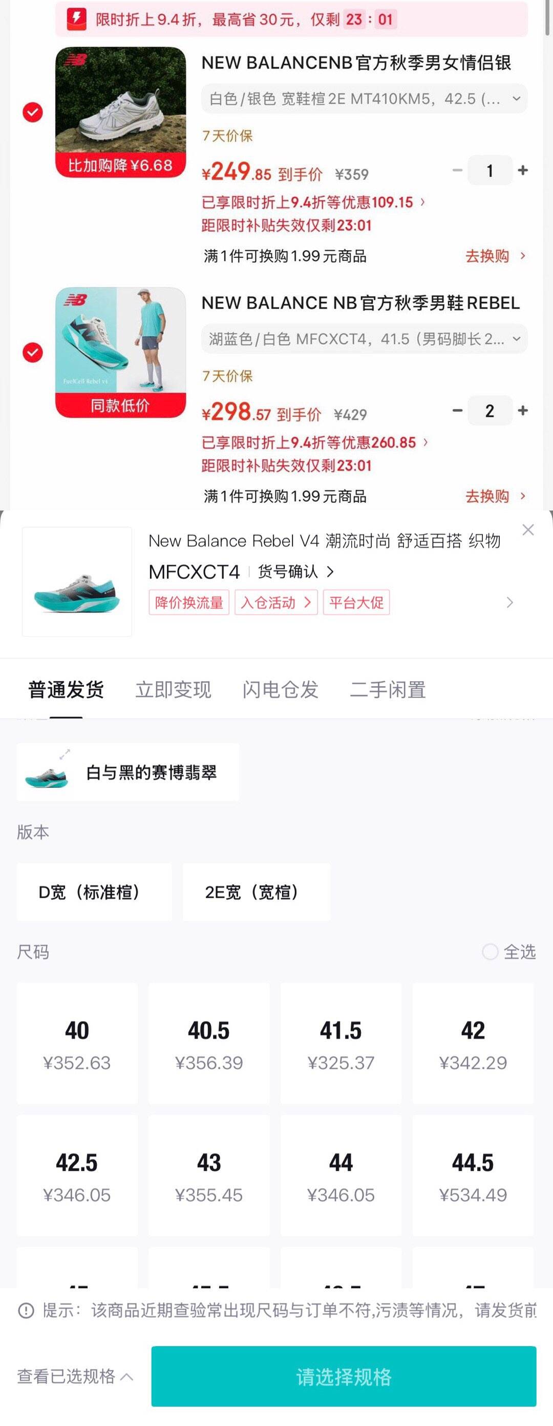 一单100利NB方案两个都可以出跑鞋拍2到手298得物419https://u.jd.com/k6VV5Yw   410拍1到手249https://u.jd.com/kgXMac4  领这个券叠plushttps://coupon.m.jd.com/coupons/show.action?linkKey=AAROH_xIpeffAs_-naABEFoeZsGNBnMWpqi9dkoNN3pkNK8-AEWV179Dm096LIA5DysW9pllJheKYiUpLJcWEttTFlPNIg 