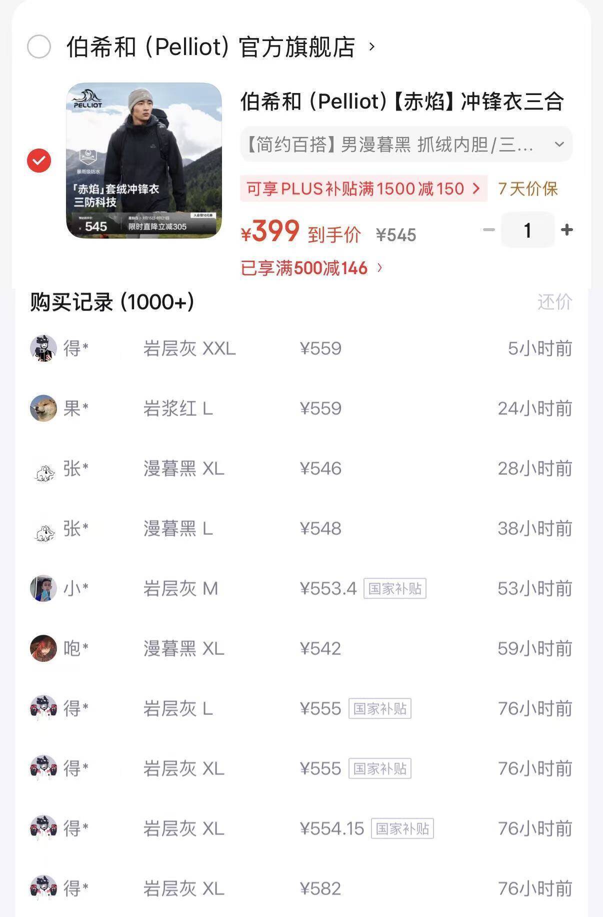 伯希和赤焰 三合一冲锋衣到手399 得物580https://u.jd.com/41t8g0C     货号11530-1063，只需要这张券https://coupon.m.jd.com/coupons/show.action?key=mccfp4t6a4c2t8i0ccf9458d8d3eaefc&roleId=3213274205 