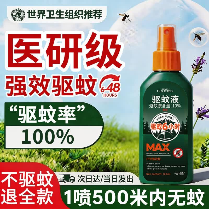 刚需秒杀会场 翻到产品加购：https://u.jd.com/9g4hRDSSEVENGREEN户外驱蚊液花露水喷雾120mlx23首单【9.9】https://u.jd.com/9aF1qMs