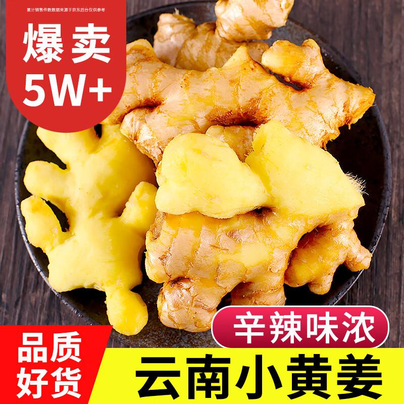 中鲜生 云南小黄姜 现挖生姜 新姜月子姜 新鲜蔬菜生鲜  云南小黄姜【净重8.5斤】辛辣味浓
