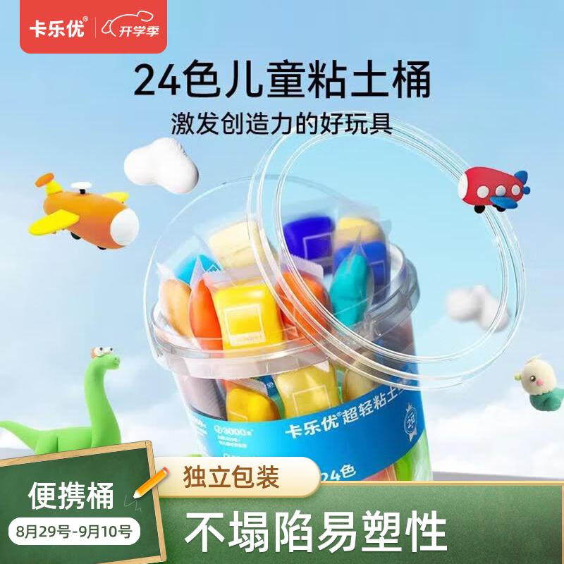 学生号11-10券：卡乐优Coloyou超轻粘土24色，返3卡https://u.jd.com/xgd3d1e得力36色拉链袋装粘土https://u.jd.com/xOdDuAO