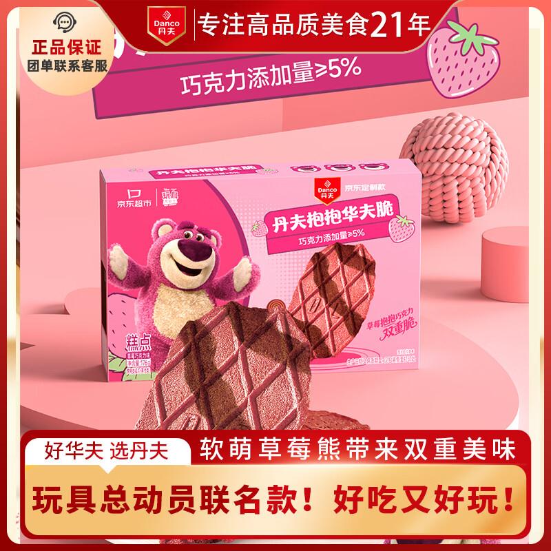 活动还在①百亿补贴-加倍补 需从app进会场加购https://u.jd.com/4rYZfXa②搜标题或关键字，得3限时券，再加购丹夫玩具总动员草莓抱抱薄脆176g凑59-10券后【11.07】返6卡https://u.jd.com/4GYnUwl凑https://u.jd.com/4GYB7lZ