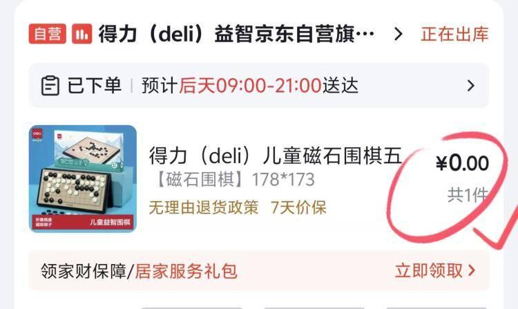 0元得力五子棋需学生号https://u.jd.com/4rA2iJd京东弹10券或首页领券中心领αpp弹3限时凑plus200-25券https://u.jd.com/4DAOsHi