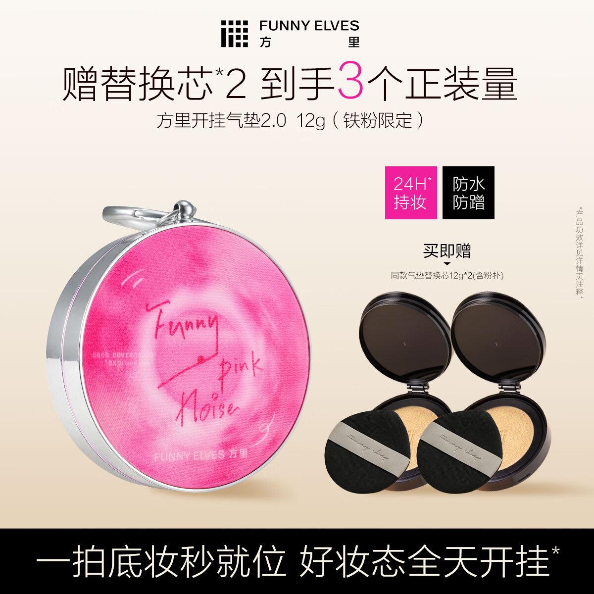 89元 方里 持久遮瑕铁粉限定气垫12g赠同款气垫替换芯12g2含粉扑领 https://coupon.m.jd.com/coupons/show.action?key=1d25253572514c288f606afe053a1e0a&roleId=3073724506拍 https://u.jd.com/UDczPrM