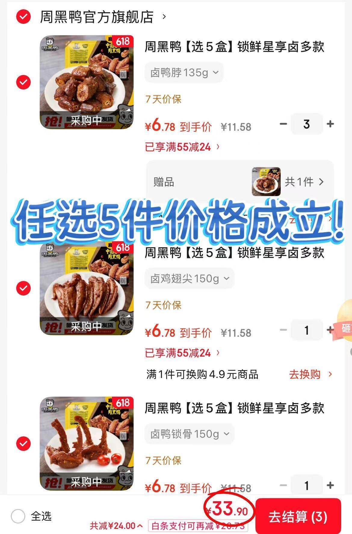 三只松鼠辣卤礼包440g