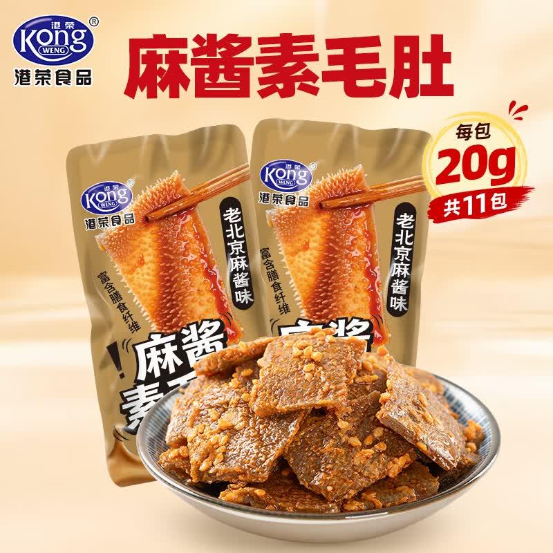 港荣潮汕卤味爽素毛肚魔芋爽办公室即食休闲零食追剧聚会解馋混合口味 麻酱素毛肚约220g（11包）