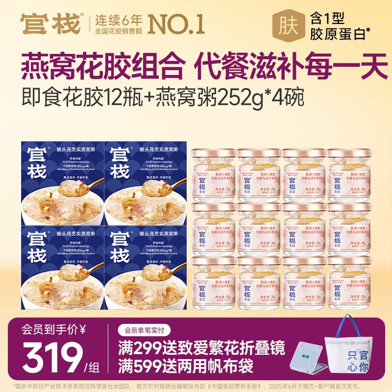 官栈 养肤即食花胶羹 燕窝粥孕产妇滋补营养品 代餐补品送长辈礼物 【自用套餐】燕窝花胶组合16件共 1464g*1组