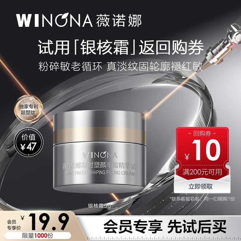 薇诺娜 WINONA【会员尝鲜派样】银核霜5ghttps://u.jd.com/xOqmPgE1 库存●500妮维雅洗面奶男士专用50ghttps://u.jd.com/x6zI2nQ1 库存●500赫莲娜绿宝瓶精华1.5mlhttps://u.jd.com/xGqhvQR1 库存●600谷雨男士专研组合装控油洁面20g 控油乳10ml小样体验装https://u.jd.com/xDzGfBk1 库存●2000韩束377亮白棒次抛精华液1.5ml2支https://u.jd.com/xrzQtR31 库存●500阿玛尼大师粉底液体验礼 黄调一白 【效期到27年1月】https://u.jd.com/xOzu2E01 库存●2000