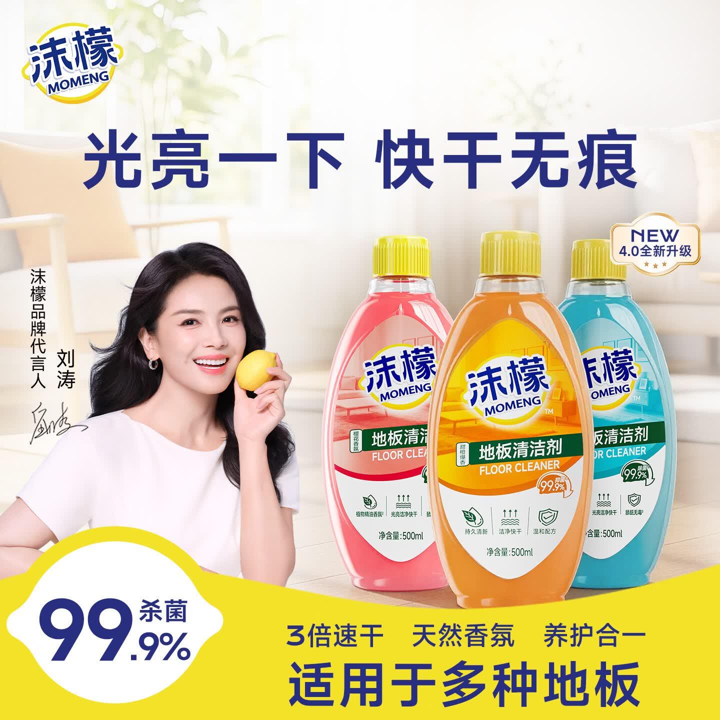 沫檬地板清洁剂瓷砖大理石地砖木地板强力杀菌去味除垢养护拖地清洁液 【全网热销】500ml*混香3瓶（送清洁工具）
