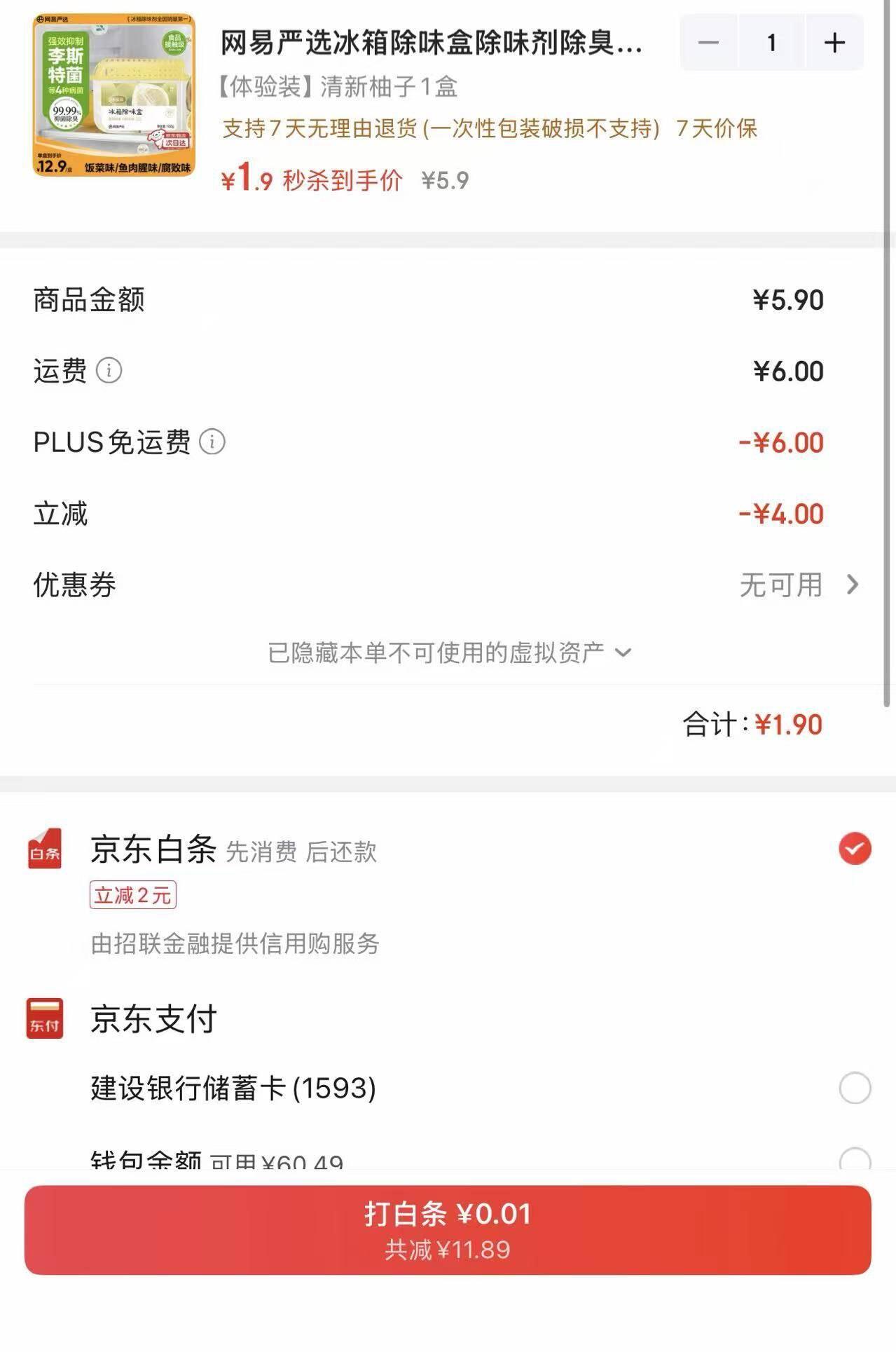 https://u.jd.com/4Dq0a47收藏加购，然后去秒杀加购砸限时4 拍下0.01
