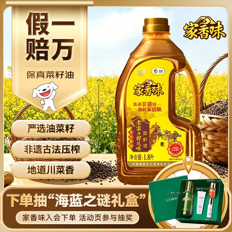 如有云南300-50消费券家香味 老家土榨菜籽油非转基因1.8L ，库存只有一点点，单买7件https://u.jd.com/kgyLlux