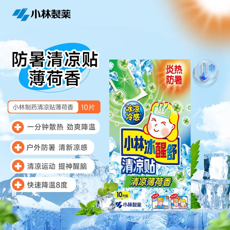 百亿补贴-加倍补 需从app进会场加购https://u.jd.com/xDvbIlJ小林制药冰醒舒清凉贴10片，【2.76】返1卡https://u.jd.com/x1vCp52