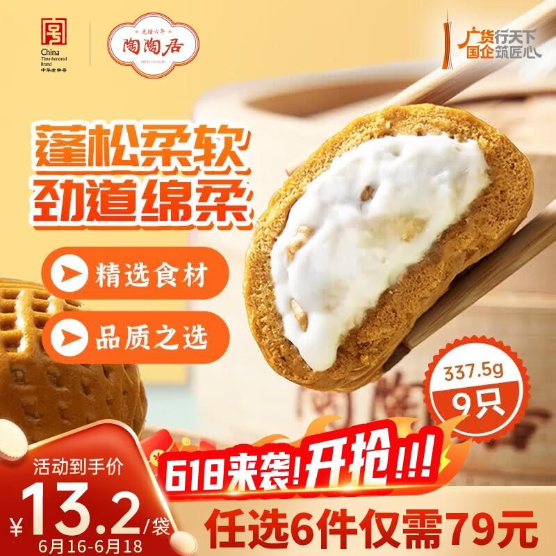 陶陶居中华老字号品牌 广式早餐包子广府点心面点生鲜半成品点心  核桃包337.5g