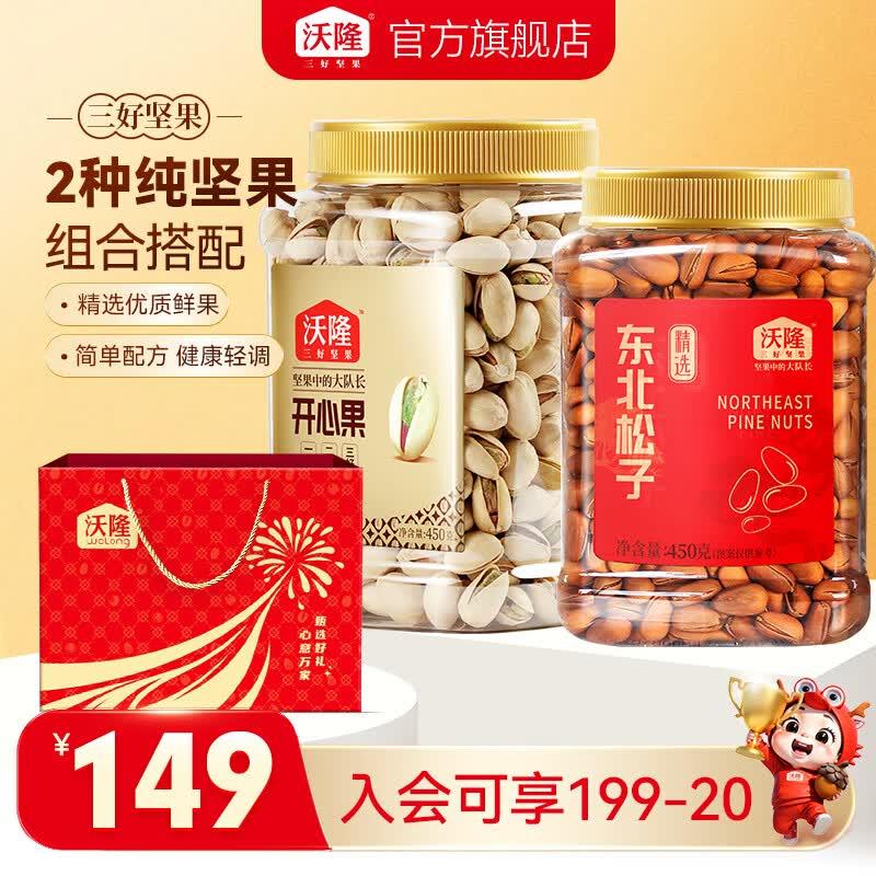 先领99-40券https://coupon.m.jd.com/coupons/show.action?key=c7m8c2s2o6a24505a61cdb400360406c&roleId=2874977101&to=m.jd.com【沃隆】坚果合集！！①99.9元 东北松子450g 开心果450ghttps://u.jd.com/kGqjiE9②85元 福果礼高端坚果礼盒 1220ghttps://u.jd.com/k6qVH6O③98元 坚果星球发财礼礼盒 1010g买一赠一！！实际折49元/箱https://u.jd.com/k1qP39n