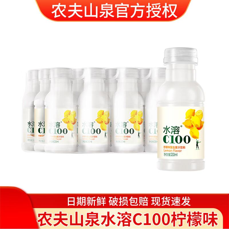 农夫山泉水溶C100柠檬味复合果汁饮料250ml*12瓶小瓶便携装  250ml*12瓶
