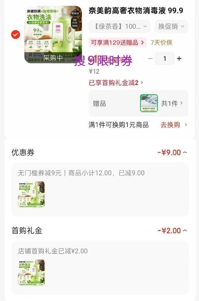 https://u.jd.com/x6FR77J奈美韵高奢衣物消毒液1000ml如图，学生号到手【1】