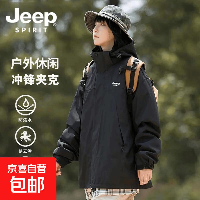 京喜自营JEEP冲锋衣合集69.9元 三合一冲锋衣无内胆https://u.jd.com/xgnT2om79.9元 三合一冲锋衣有内胆https://u.jd.com/xGnJTZ8