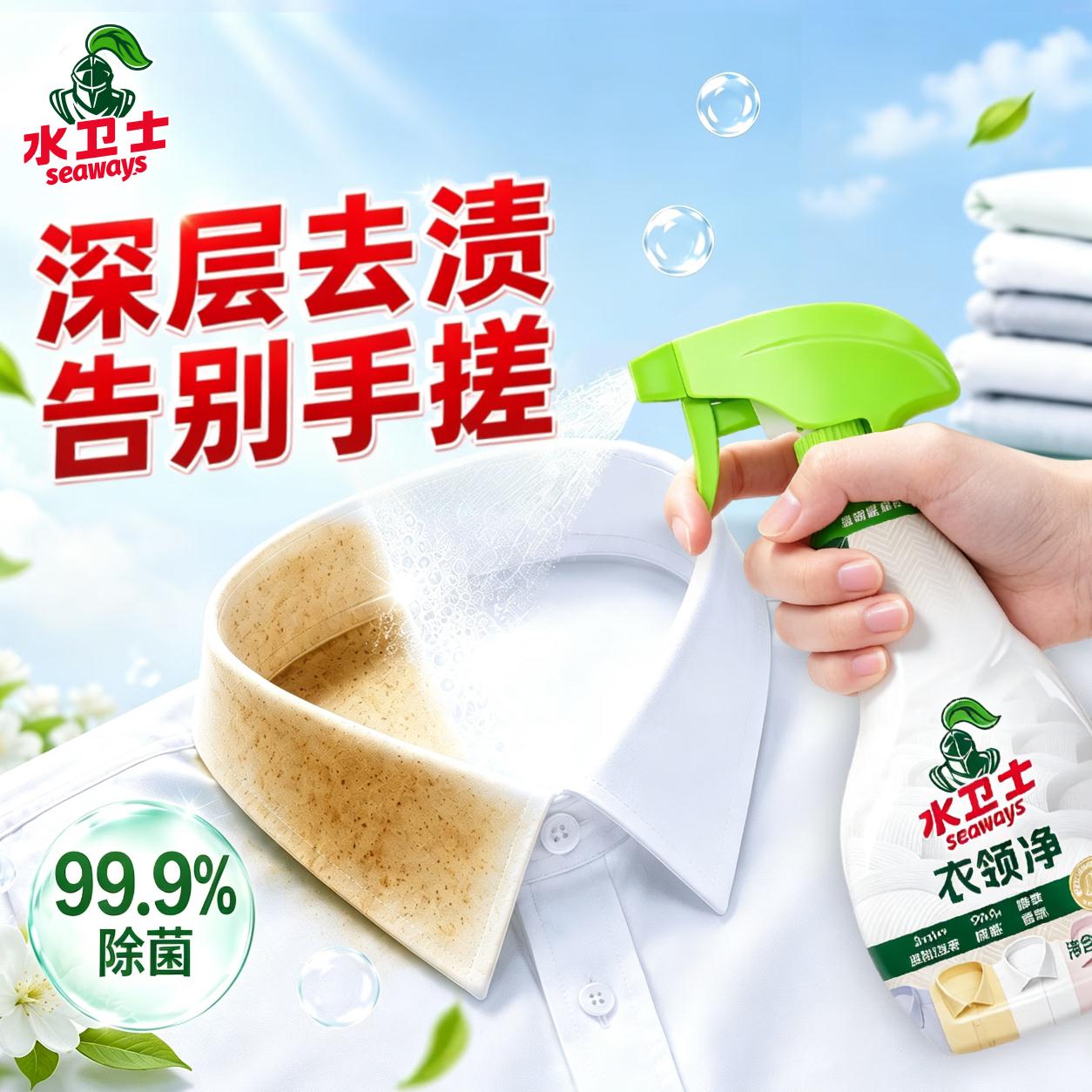 ①秒杀会场 翻到产品加购：https://u.jd.com/kDKHfTm②搜标题或关键字，有7限时券，再加购水卫士衣领净460g1瓶，砸3券2首单【0.26】https://u.jd.com/kDKAKG6