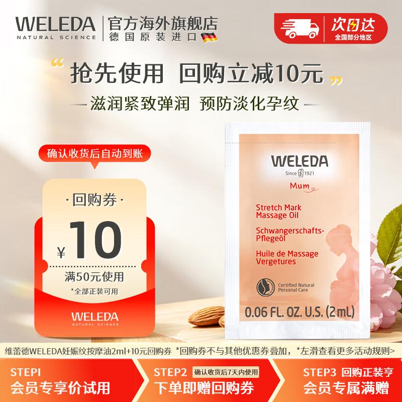 维蕾德 WELEDA妊娠油孕妇预防淡化按摩油2mlhttps://u.jd.com/U6XWyjO1 库存●1500花西子新版好气色散粉旅行装小样-05轻雾紫-1ghttps://u.jd.com/UgX0OII1 库存●1000Combi康贝宝宝牙刷6个月及以上婴幼儿软毛牙刷儿童牙刷9个月-1岁半https://u.jd.com/UGX8iCB1 库存●500迷珂宝MilkBaobab婴幼儿童洗发水10g装https://u.jd.com/UaXB8mW1 库存●500SKATER斯凯达密封保鲜盒食品收纳盒130ml2个装https://u.jd.com/UrX8Z7l1 库存●500Masata进口儿童沐浴露试用旅行装30mlhttps://u.jd.com/UDX6x6a1 库存●10000维蕾德 婴儿童面霜保湿宝宝金盏花润肤乳霜1.5mlhttps://u.jd.com/UDX01VR1 库存●1000