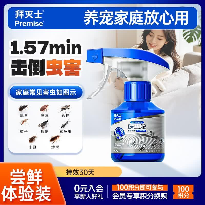 app-我的-优惠券-为你精选，部分有5.1-5家清券秒杀会场 翻到产品加购：https://u.jd.com/UOd39c7拜灭士呋虫胺杀虫剂喷雾150ml，【4.9】https://u.jd.com/UrdG3xt