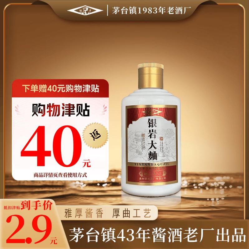 银岩贡酒 大曲品鉴装 53度100ml/瓶拍3件【118.7元】赠120元购物津贴8天后兑换成E卡；留意主图赠品！！买 https://u.jd.com/k1VAqFr