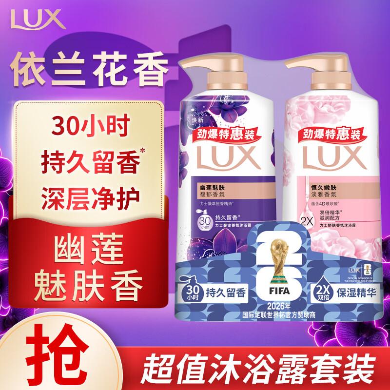 【自营】力士 沐浴露套装幽莲魅肤680g 恒久嫩肤680ghttps://u.jd.com/x67TdPq叠首购34.9元 U；plus包邮，折17.4/瓶